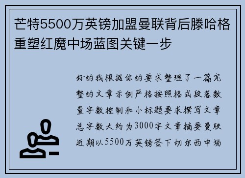 芒特5500万英镑加盟曼联背后滕哈格重塑红魔中场蓝图关键一步