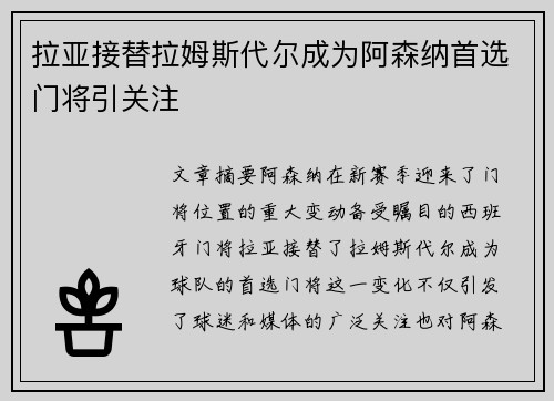 拉亚接替拉姆斯代尔成为阿森纳首选门将引关注
