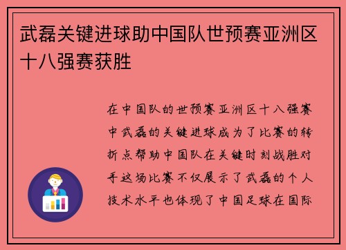 武磊关键进球助中国队世预赛亚洲区十八强赛获胜