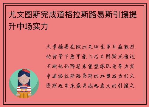 尤文图斯完成道格拉斯路易斯引援提升中场实力
