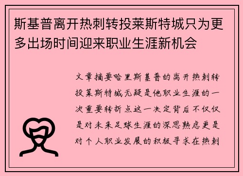 斯基普离开热刺转投莱斯特城只为更多出场时间迎来职业生涯新机会